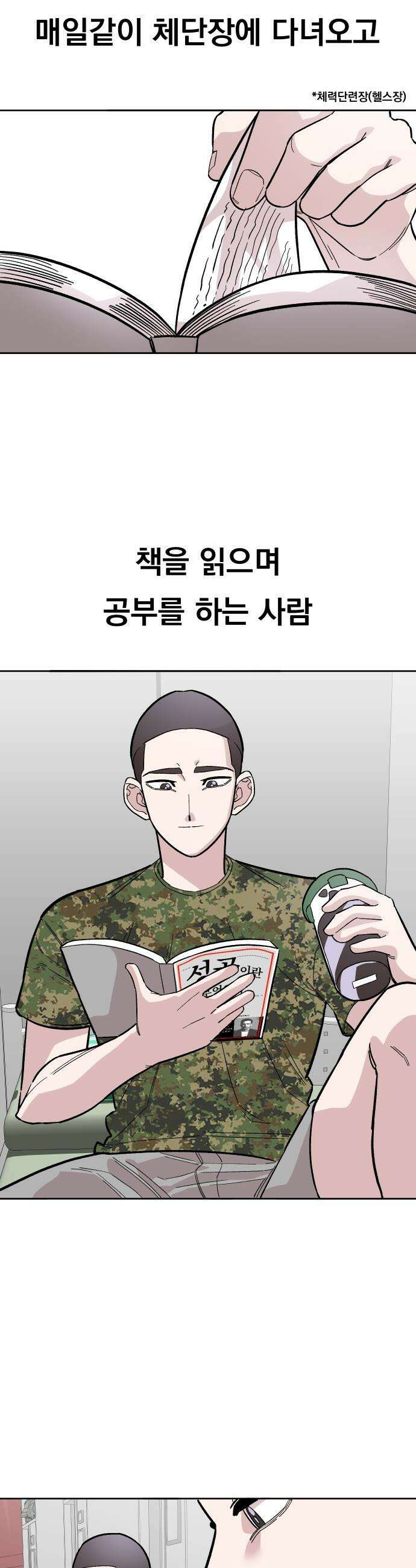 20 중반, 성공이란 무엇인가 - 5화 - 동훈이의 짝사랑 3