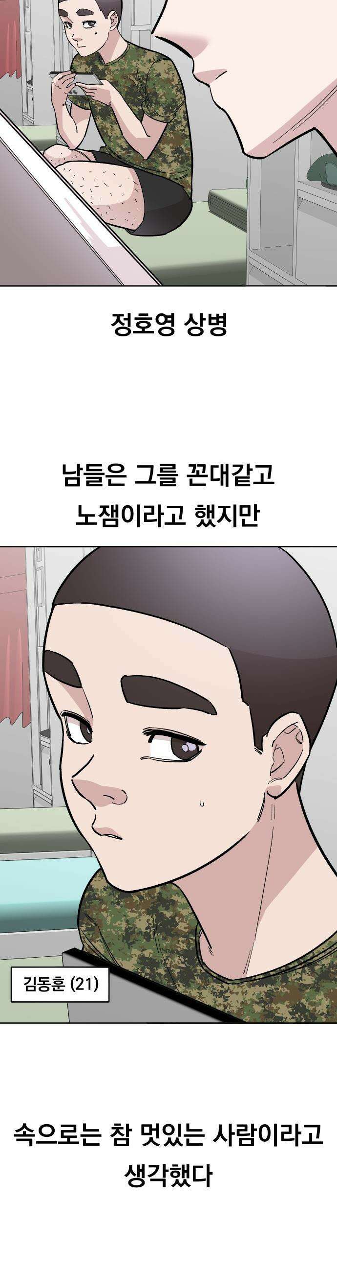 20 중반, 성공이란 무엇인가 - 5화 - 동훈이의 짝사랑 4