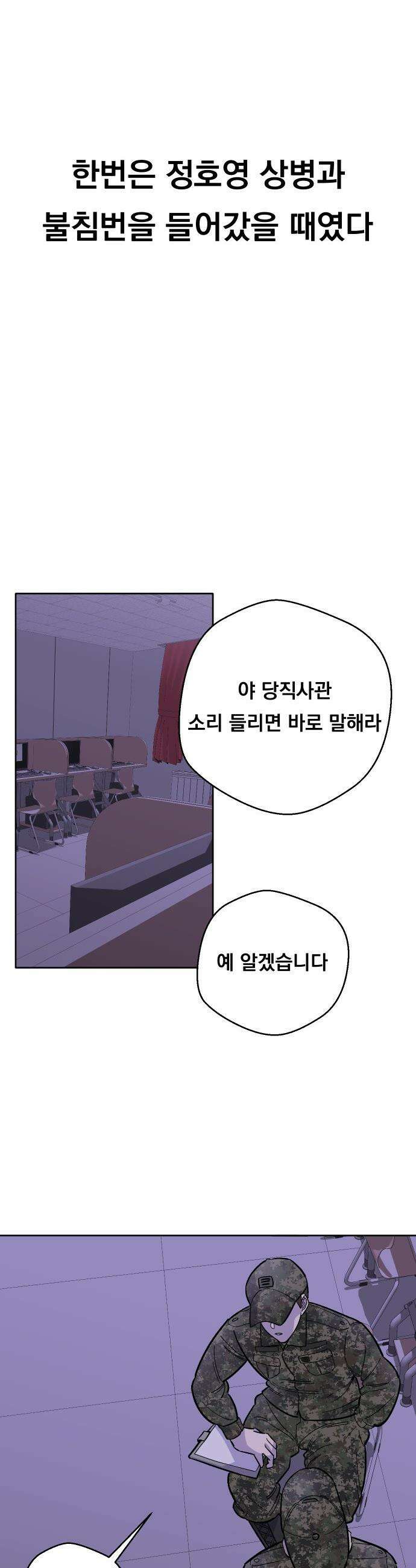20 중반, 성공이란 무엇인가 - 5화 - 동훈이의 짝사랑 5