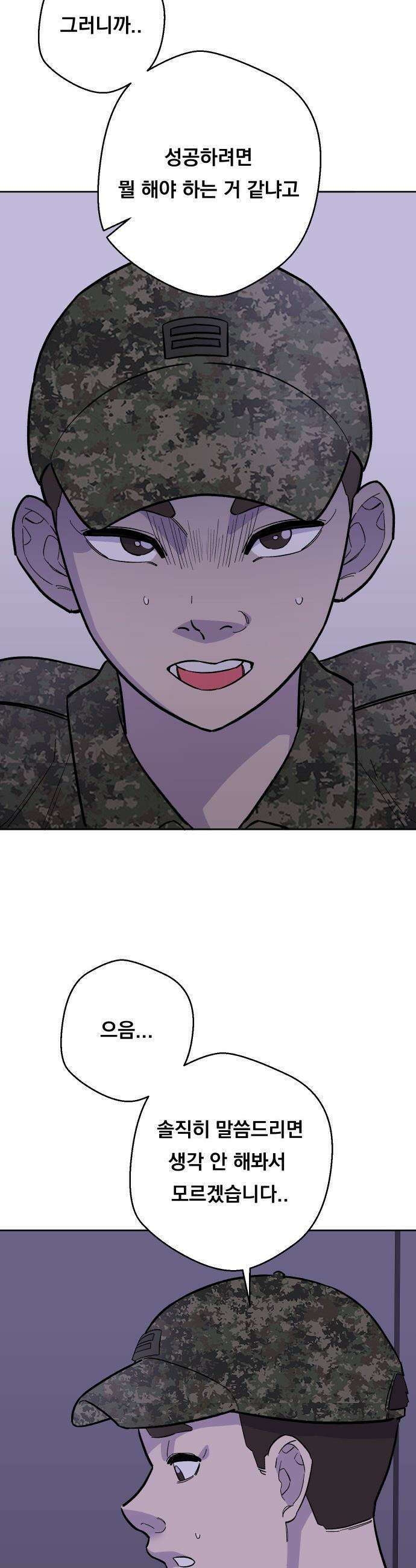 20 중반, 성공이란 무엇인가 - 5화 - 동훈이의 짝사랑 7