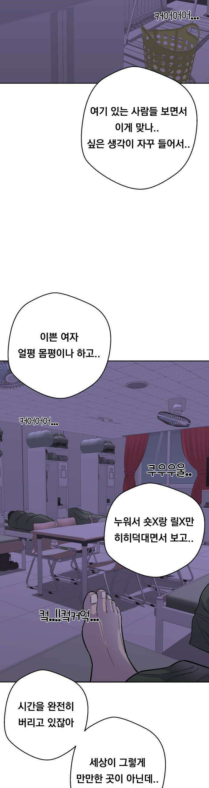20 중반, 성공이란 무엇인가 - 5화 - 동훈이의 짝사랑 9