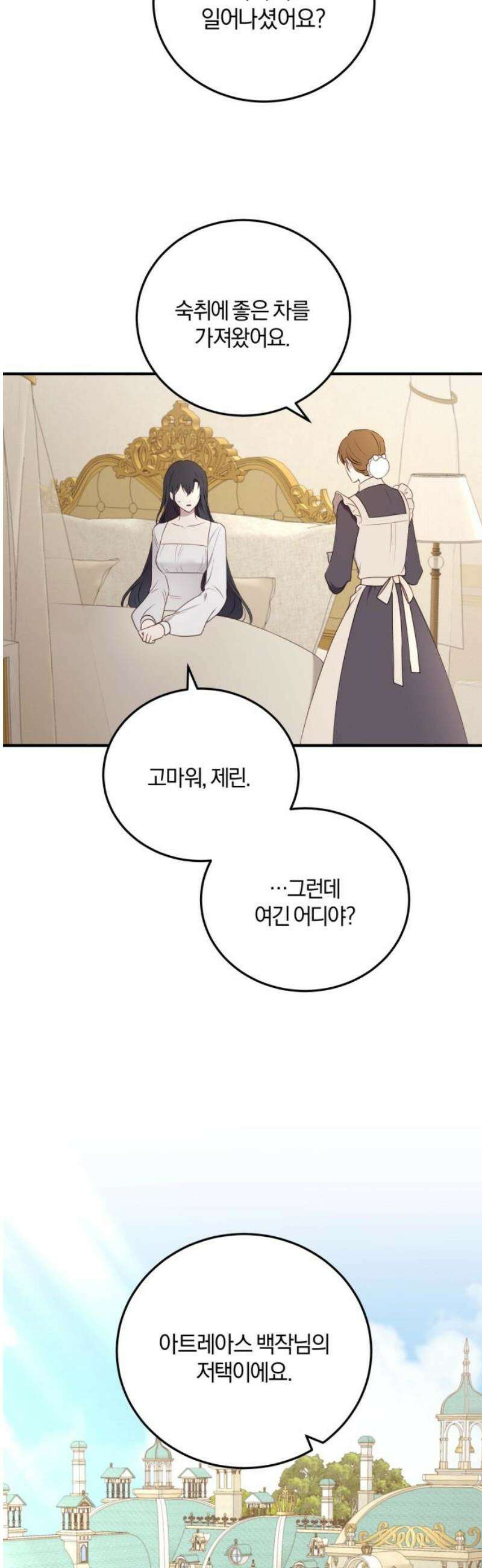 악녀는 조용히 살고싶을 뿐인데! 58화 6
