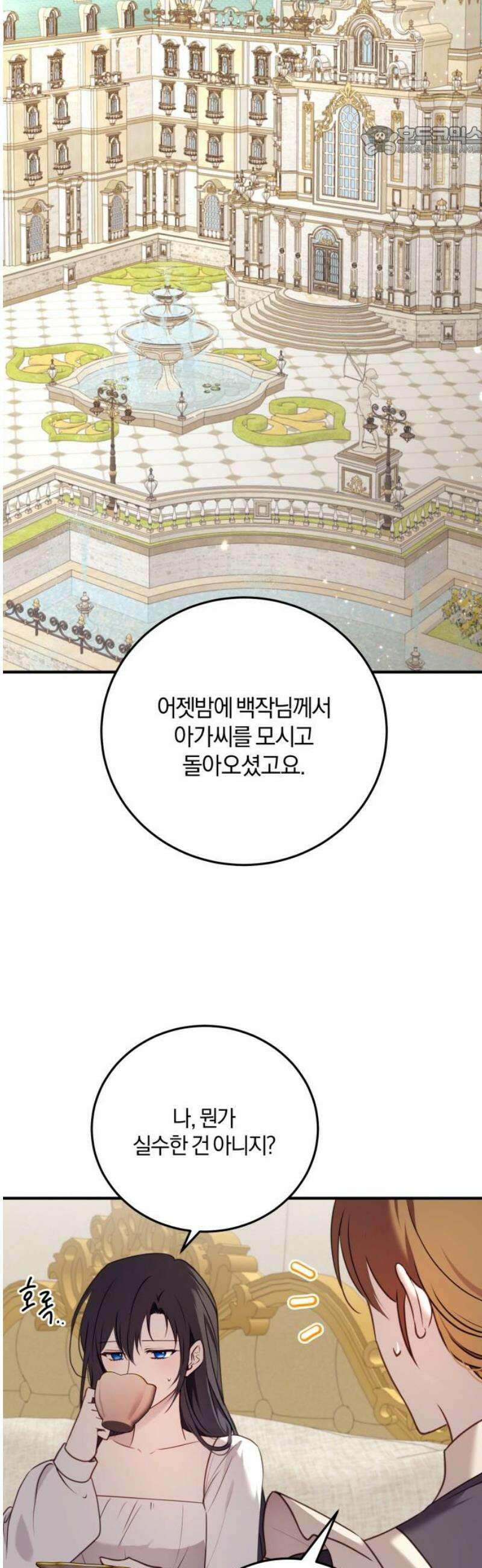 악녀는 조용히 살고싶을 뿐인데! 58화 7