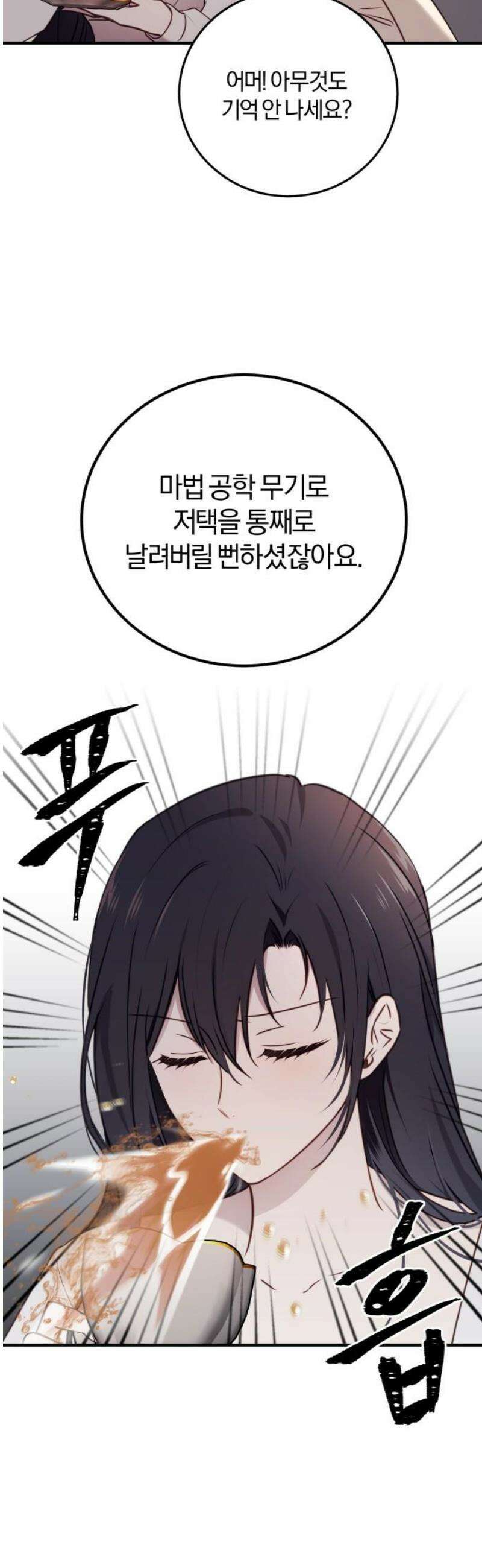 악녀는 조용히 살고싶을 뿐인데! 58화 8