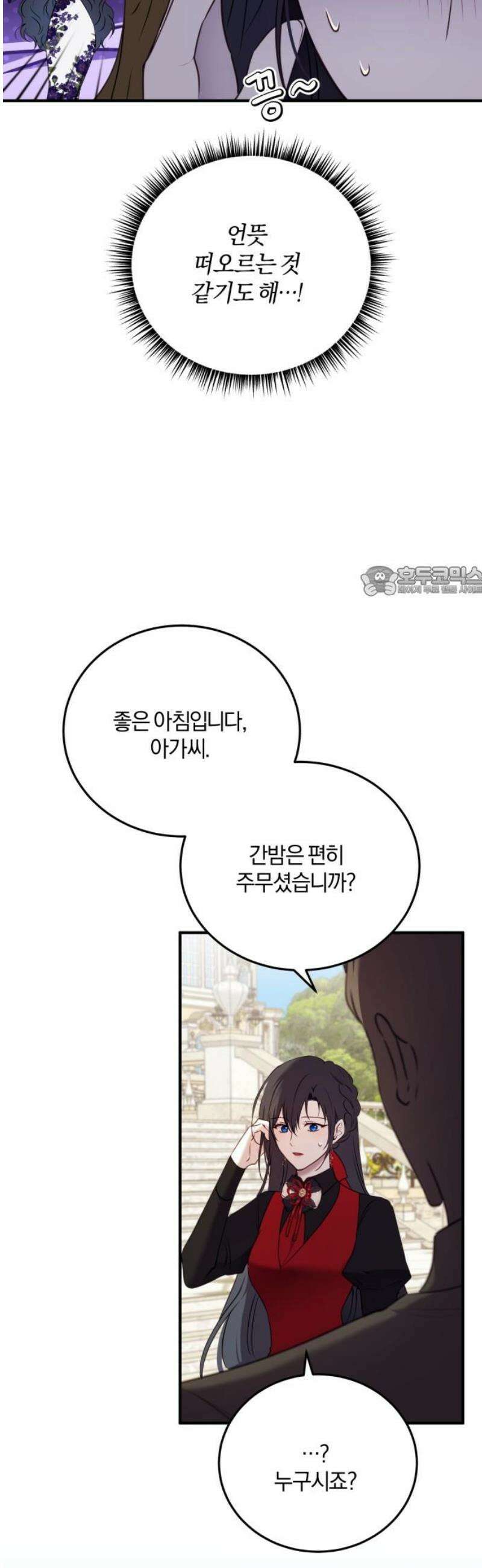 악녀는 조용히 살고싶을 뿐인데! 58화 11