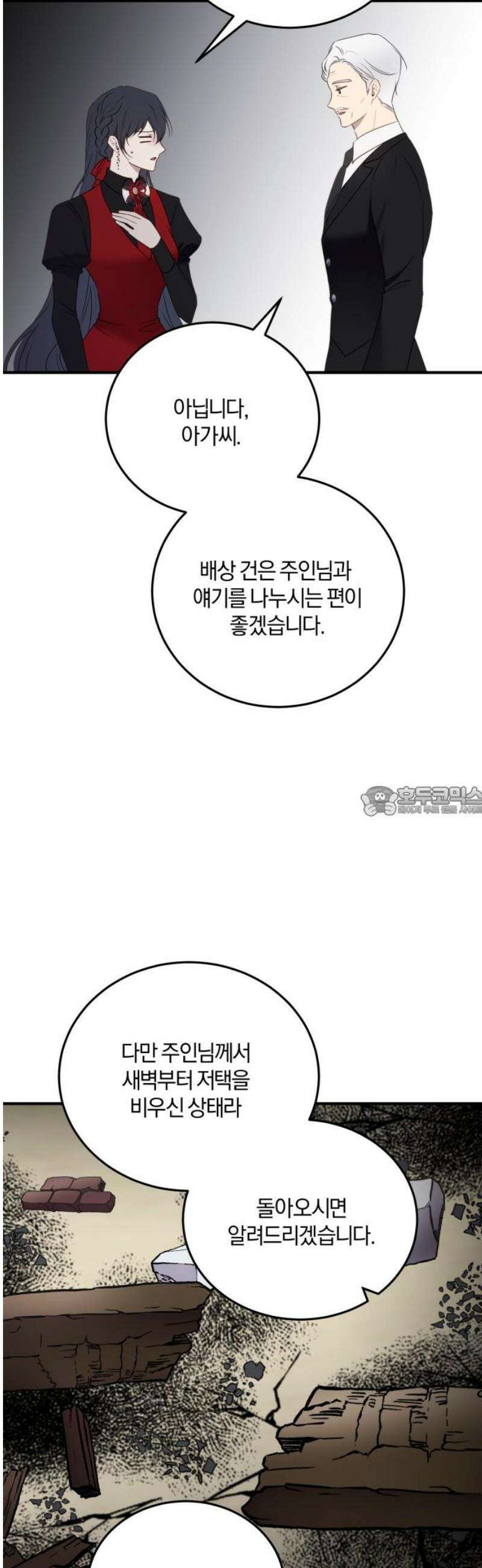 악녀는 조용히 살고싶을 뿐인데! 58화 13
