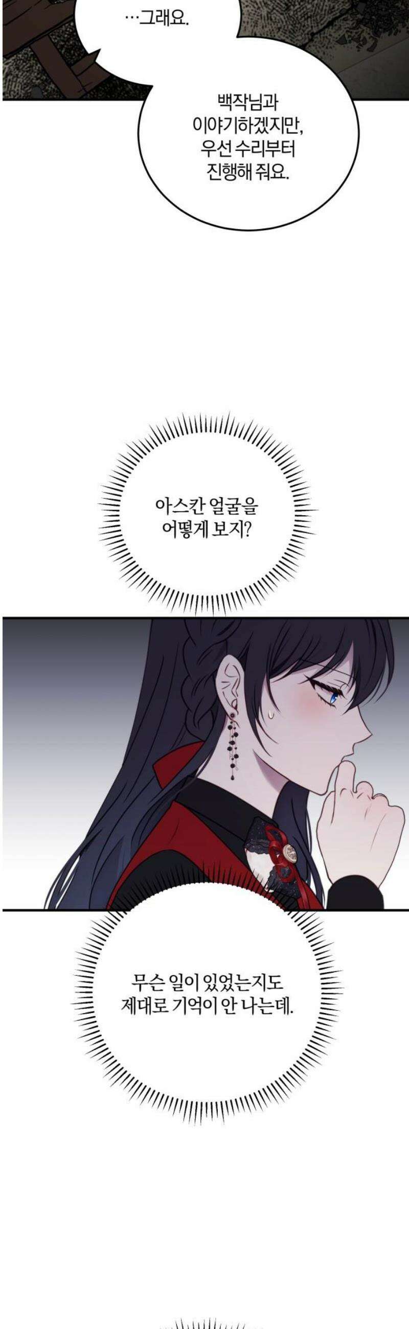 악녀는 조용히 살고싶을 뿐인데! 58화 14