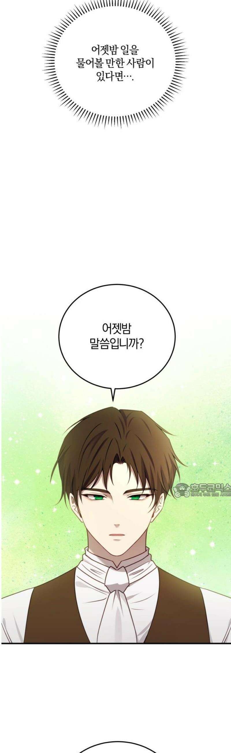 악녀는 조용히 살고싶을 뿐인데! 58화 15