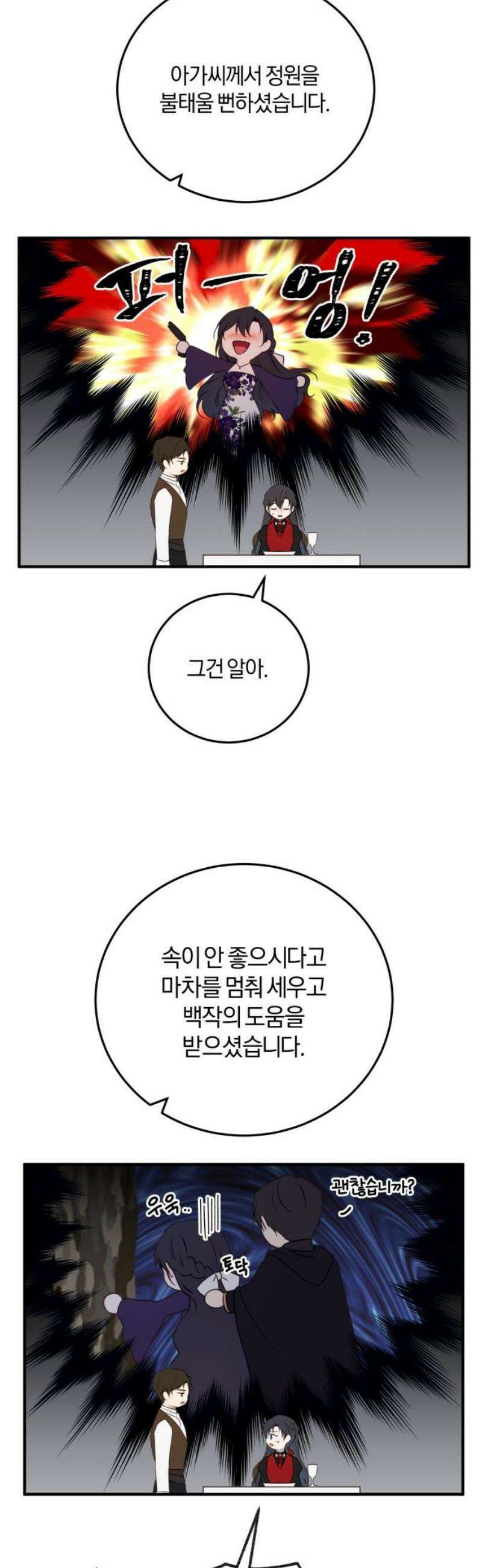 악녀는 조용히 살고싶을 뿐인데! 58화 16