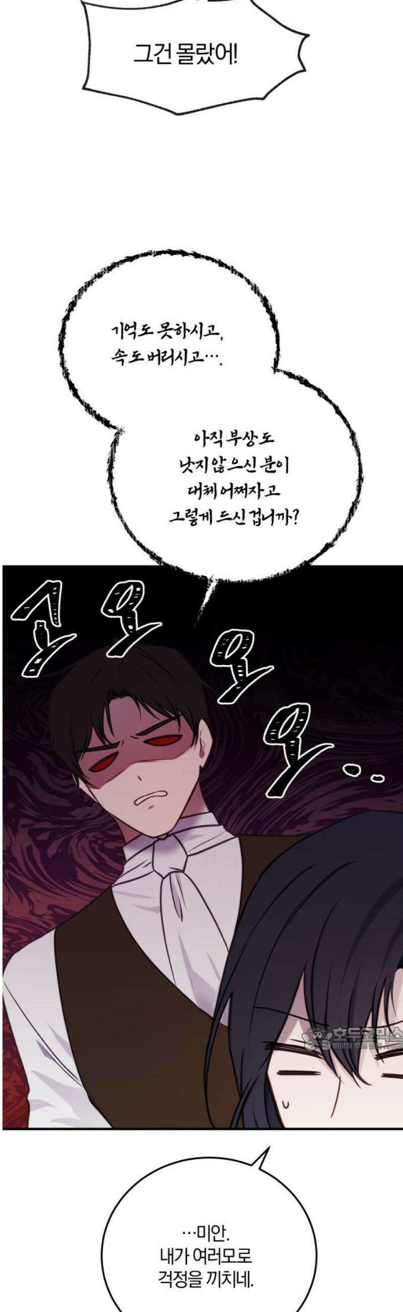 악녀는 조용히 살고싶을 뿐인데! 58화 17