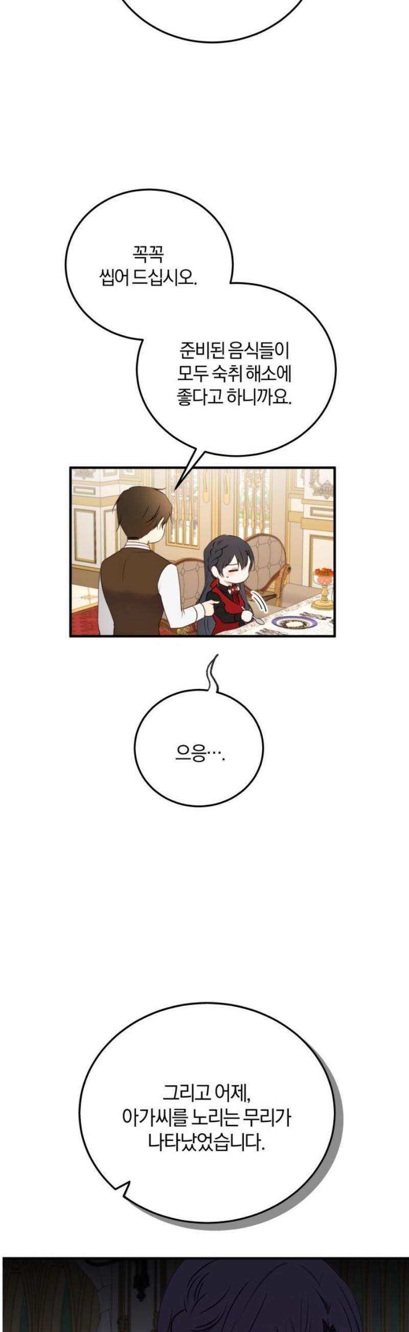 악녀는 조용히 살고싶을 뿐인데! 58화 18
