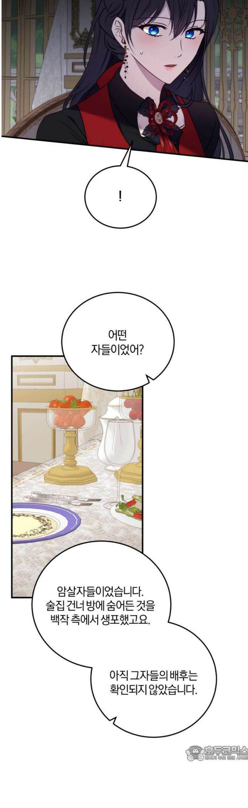 악녀는 조용히 살고싶을 뿐인데! 58화 19