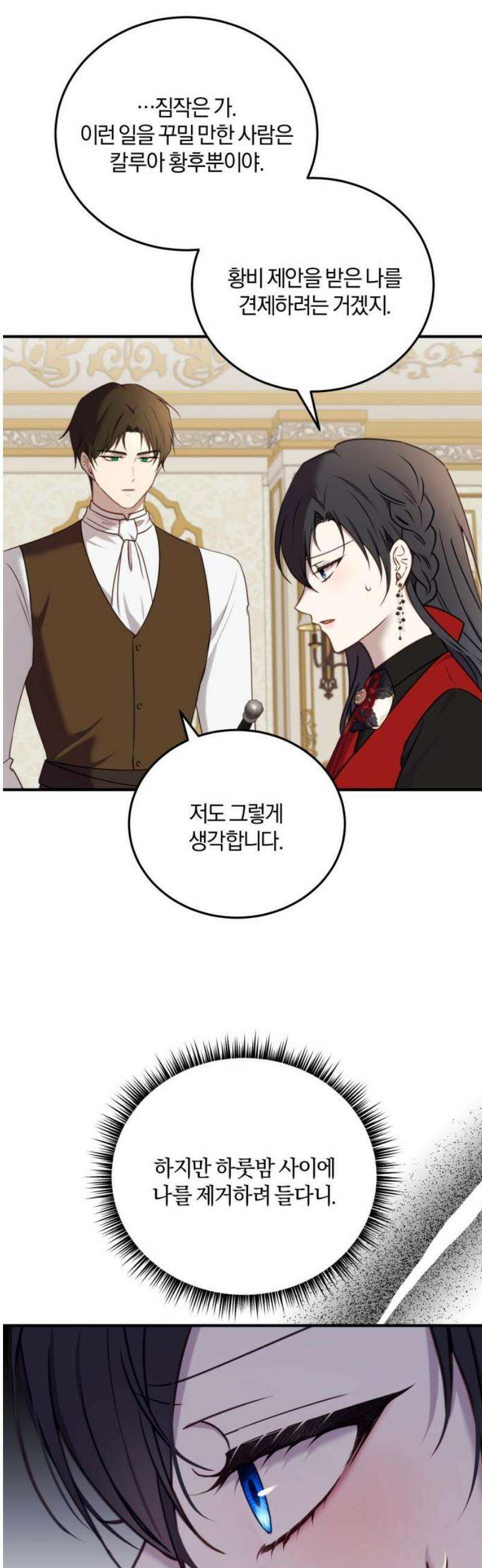 악녀는 조용히 살고싶을 뿐인데! 58화 20