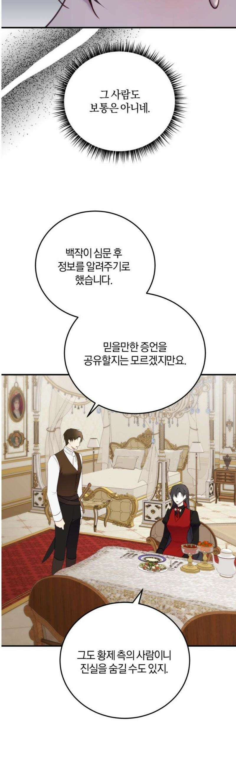 악녀는 조용히 살고싶을 뿐인데! 58화 21