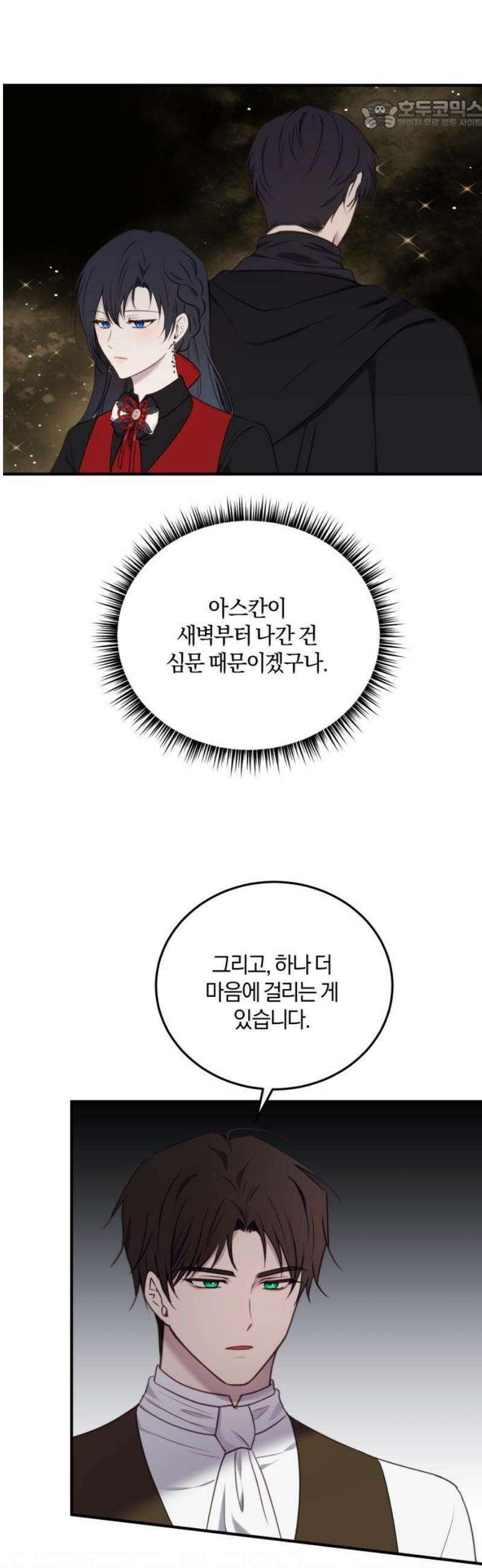 악녀는 조용히 살고싶을 뿐인데! 58화 22