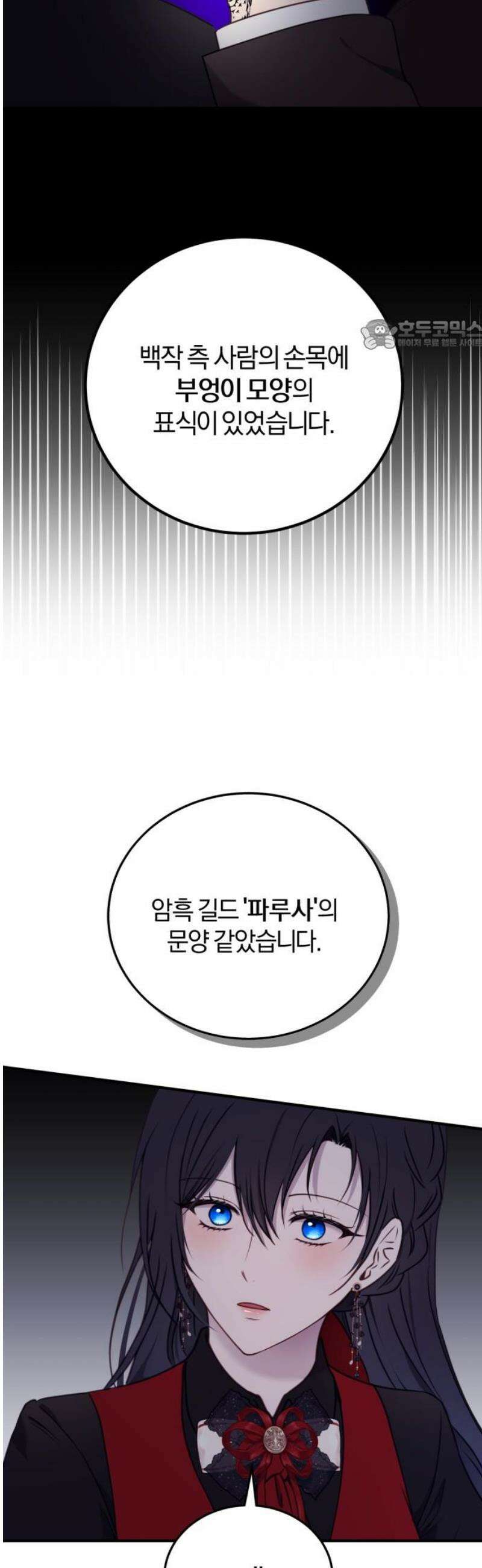 악녀는 조용히 살고싶을 뿐인데! 58화 24