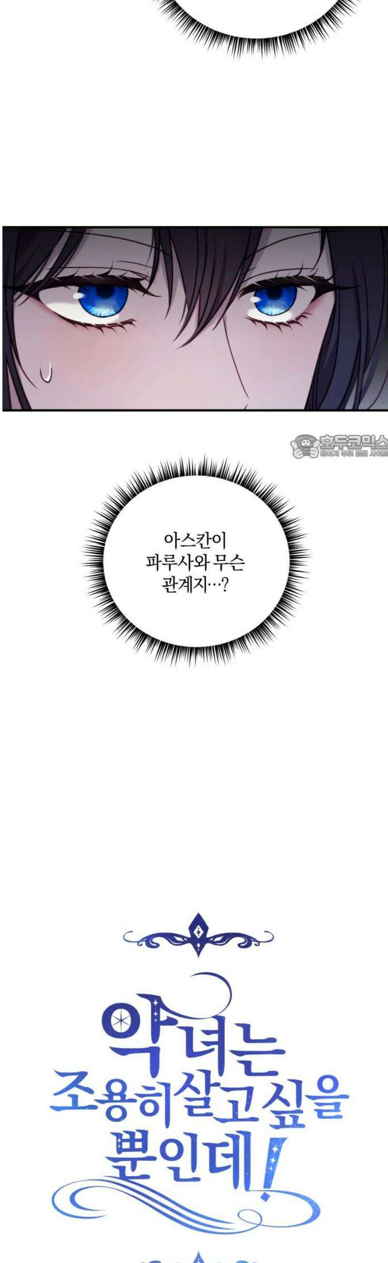 악녀는 조용히 살고싶을 뿐인데! 58화 26