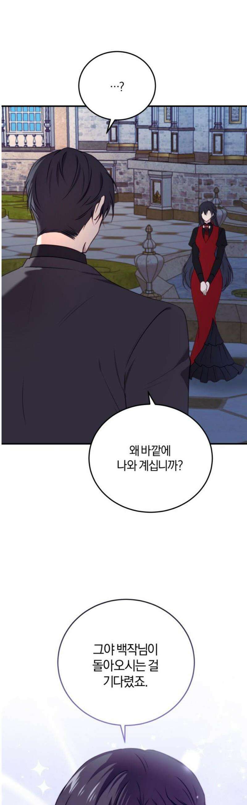악녀는 조용히 살고싶을 뿐인데! 58화 29