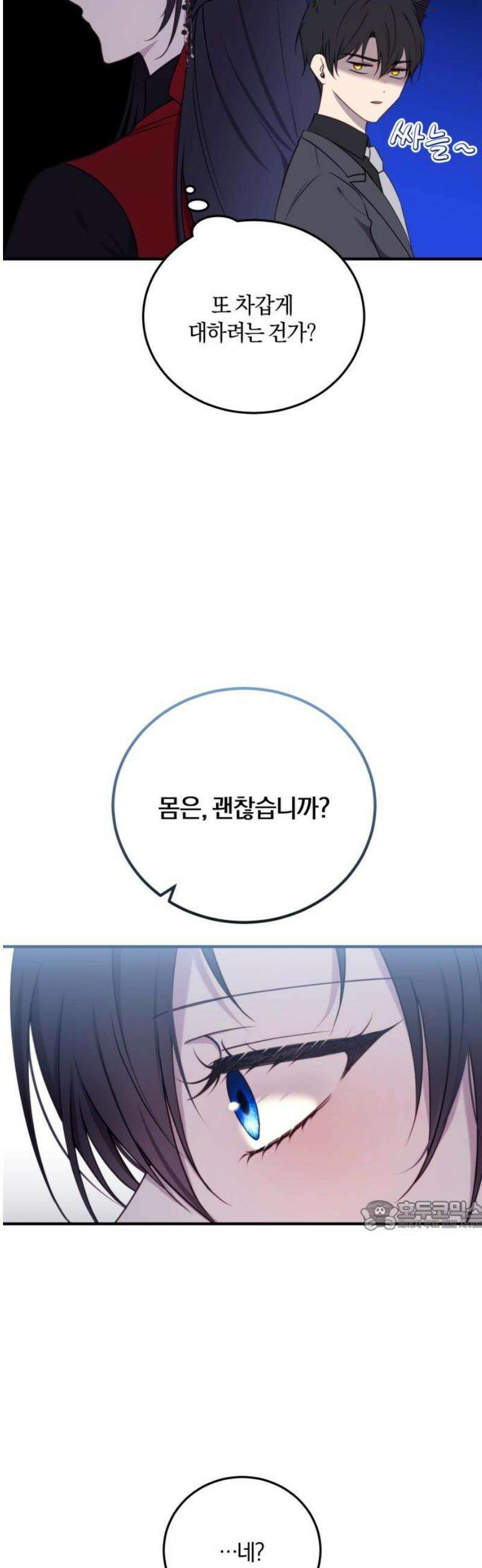 악녀는 조용히 살고싶을 뿐인데! 58화 32
