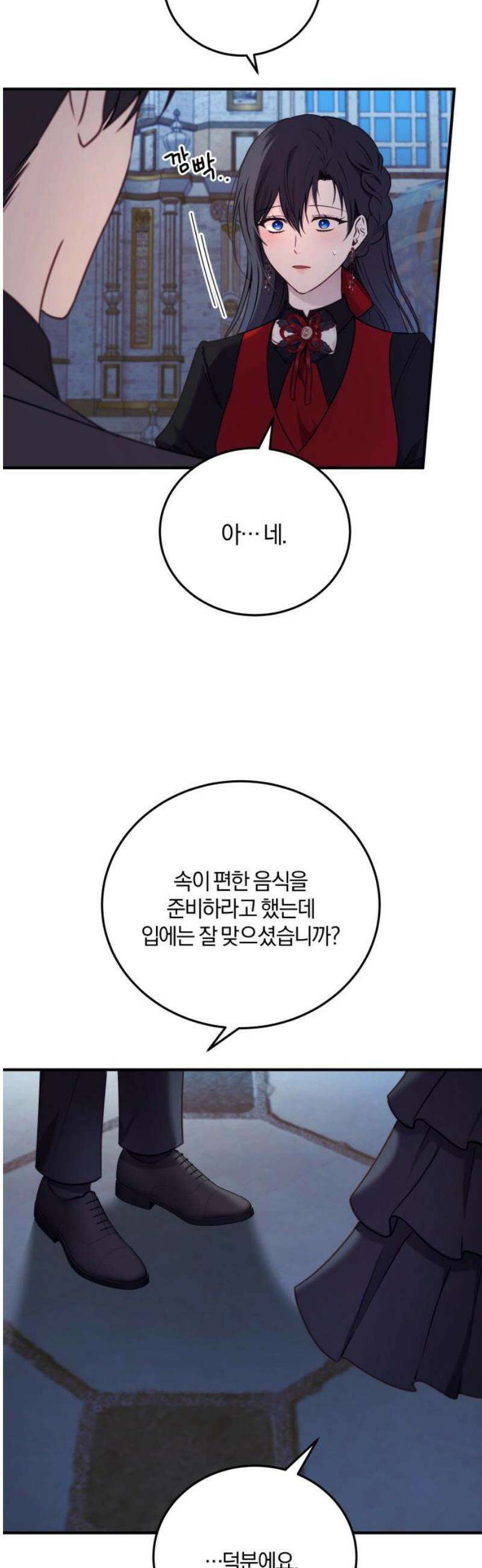 악녀는 조용히 살고싶을 뿐인데! 58화 33
