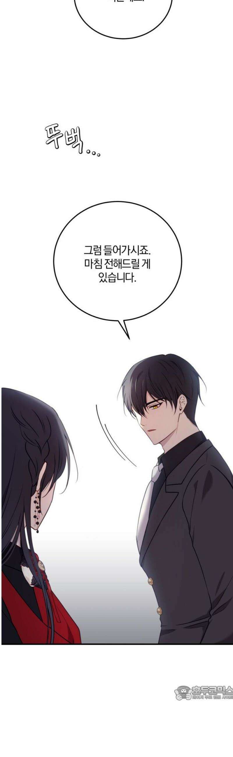 악녀는 조용히 살고싶을 뿐인데! 58화 34