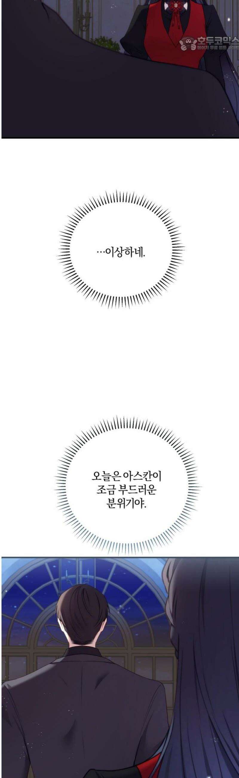 악녀는 조용히 살고싶을 뿐인데! 58화 37