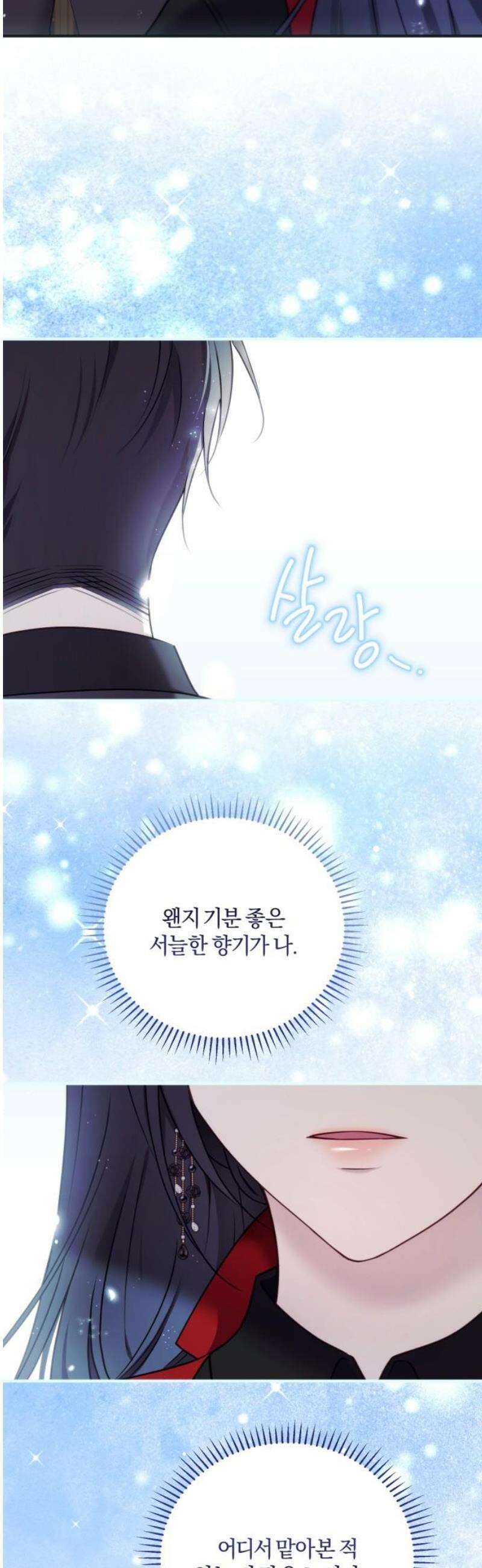 악녀는 조용히 살고싶을 뿐인데! 58화 38