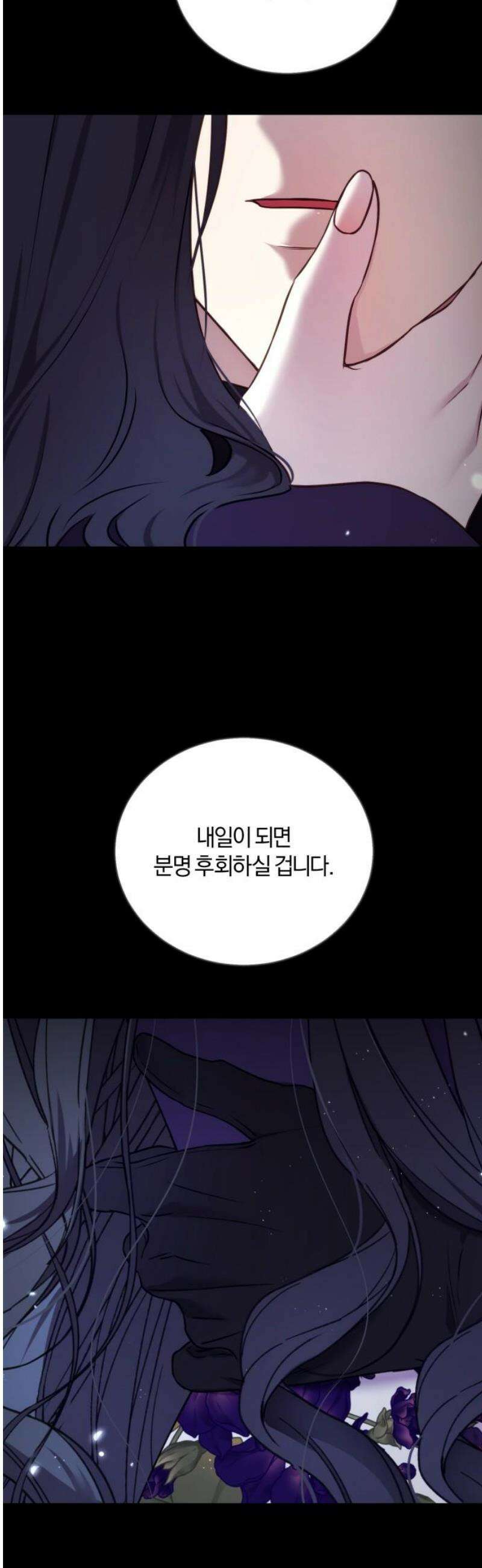 악녀는 조용히 살고싶을 뿐인데! 58화 40