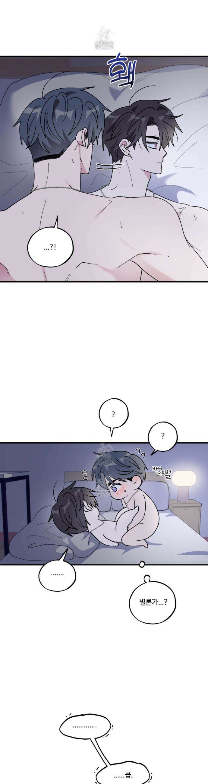 동족연애 49화 2