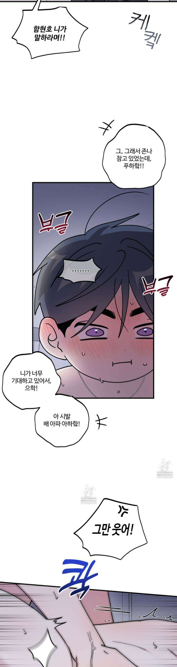 동족연애 49화 4
