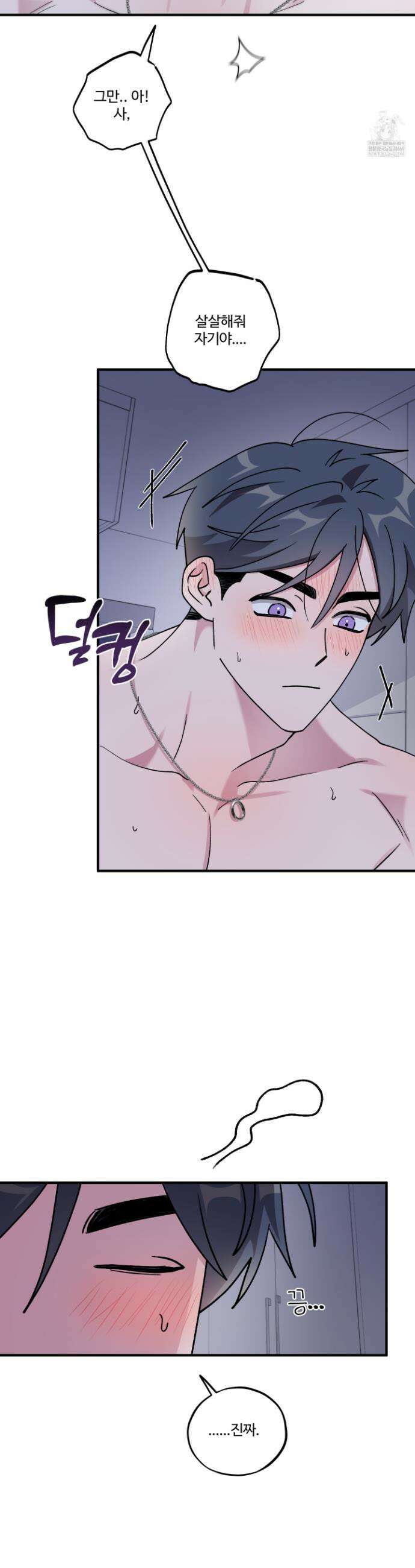 동족연애 49화 7