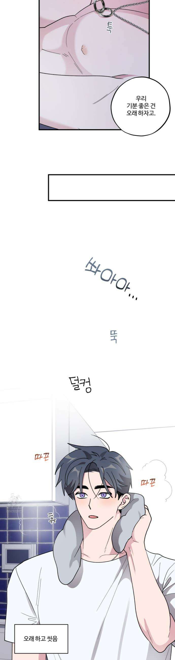 동족연애 49화 10