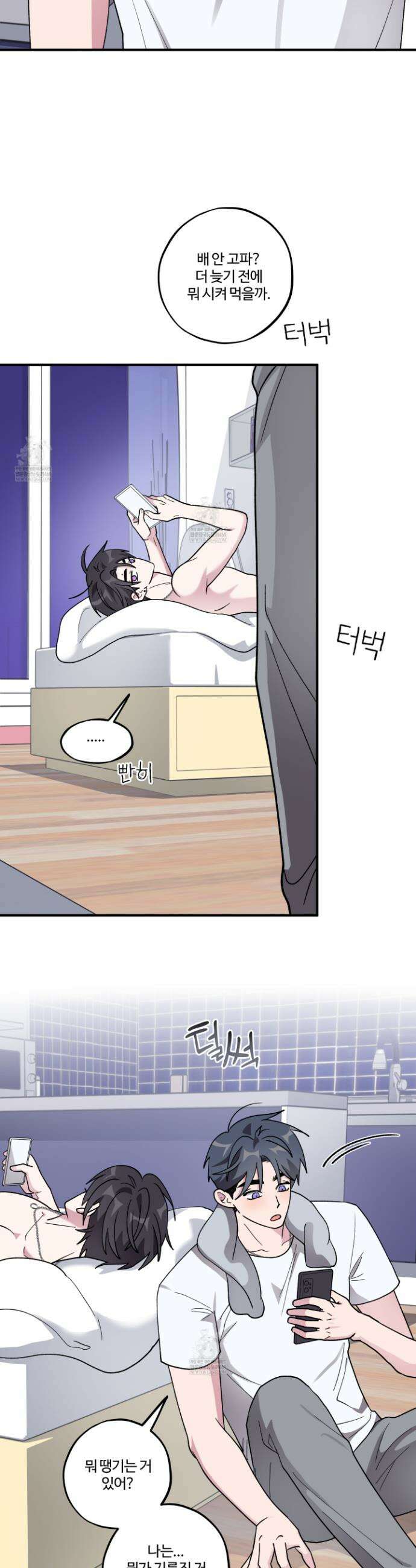 동족연애 49화 11