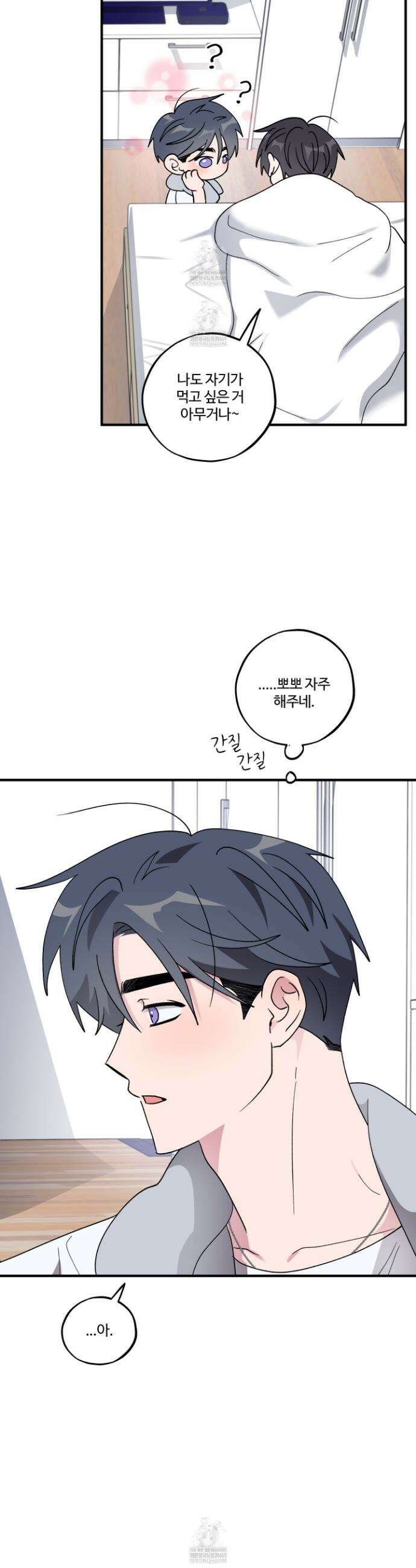 동족연애 49화 14