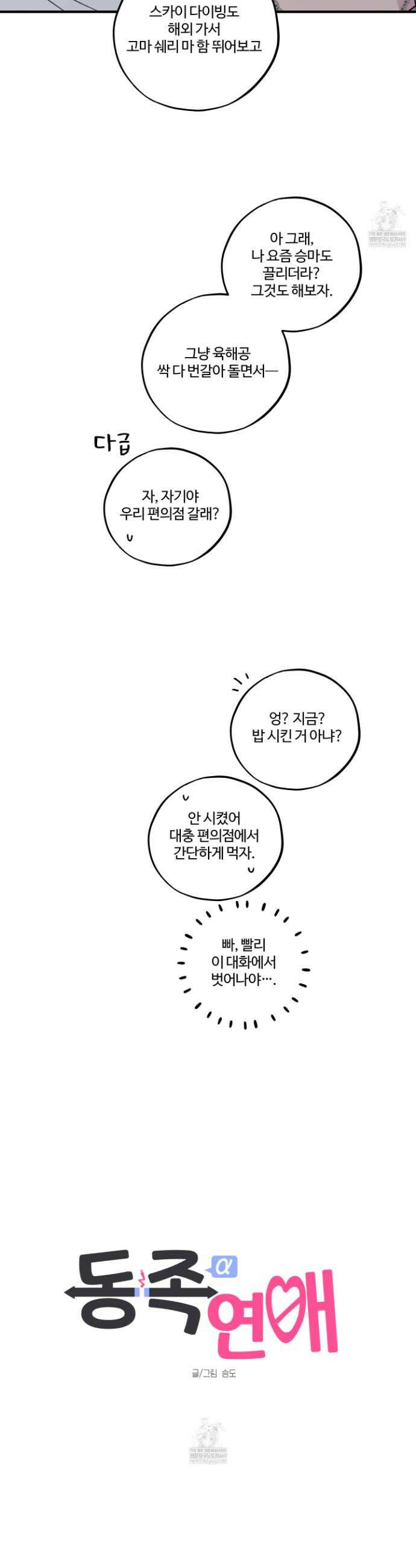 동족연애 49화 18