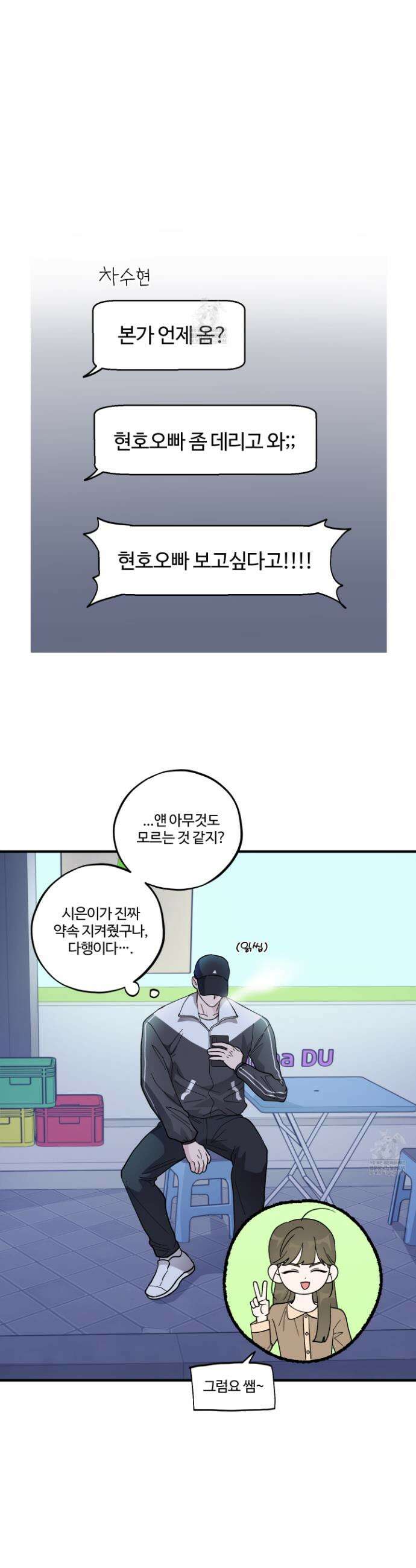 동족연애 49화 19