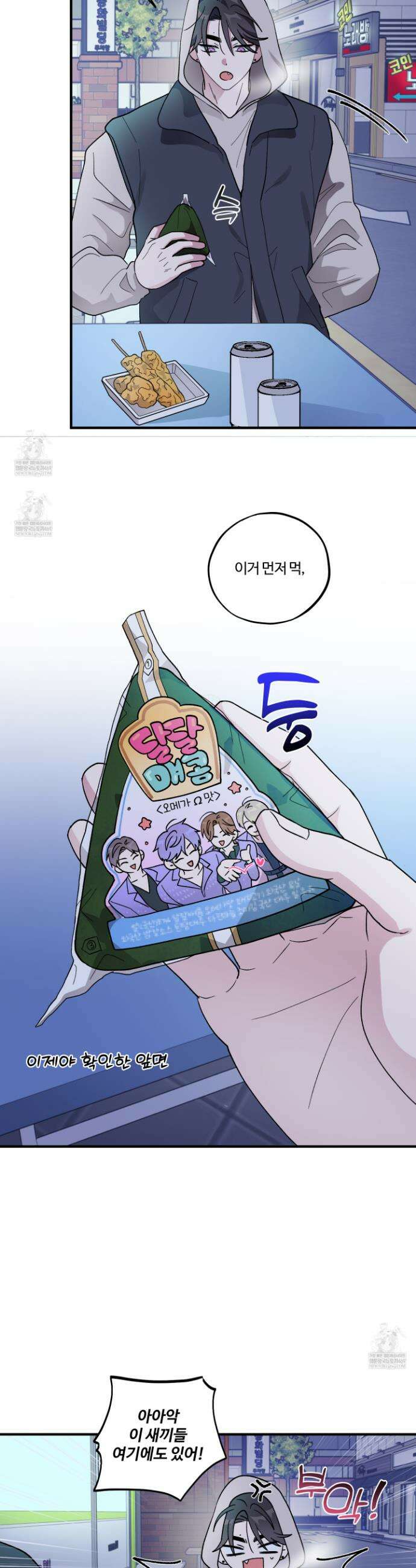 동족연애 49화 21