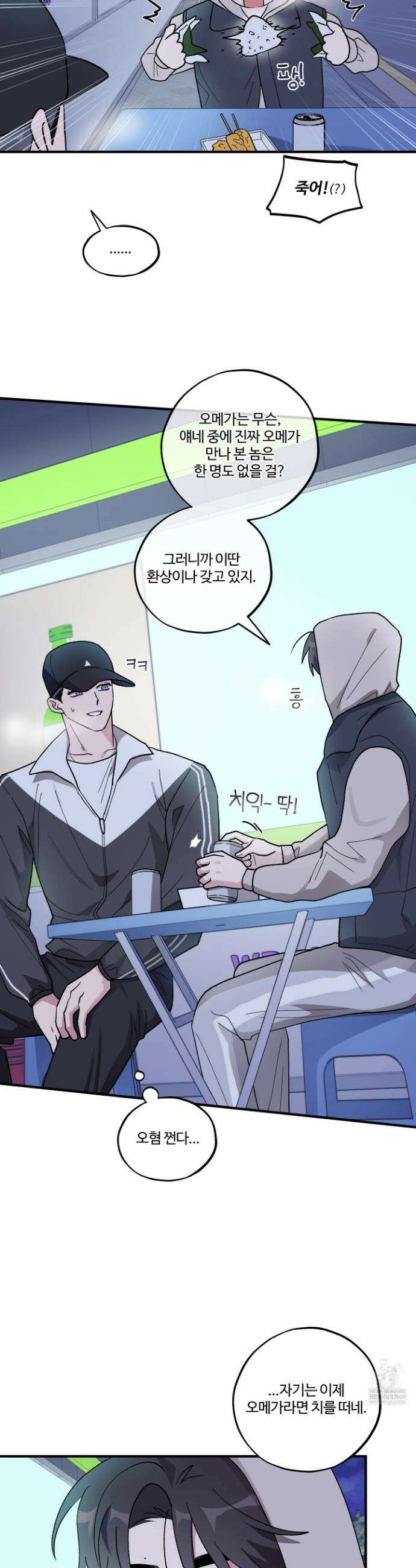 동족연애 49화 22