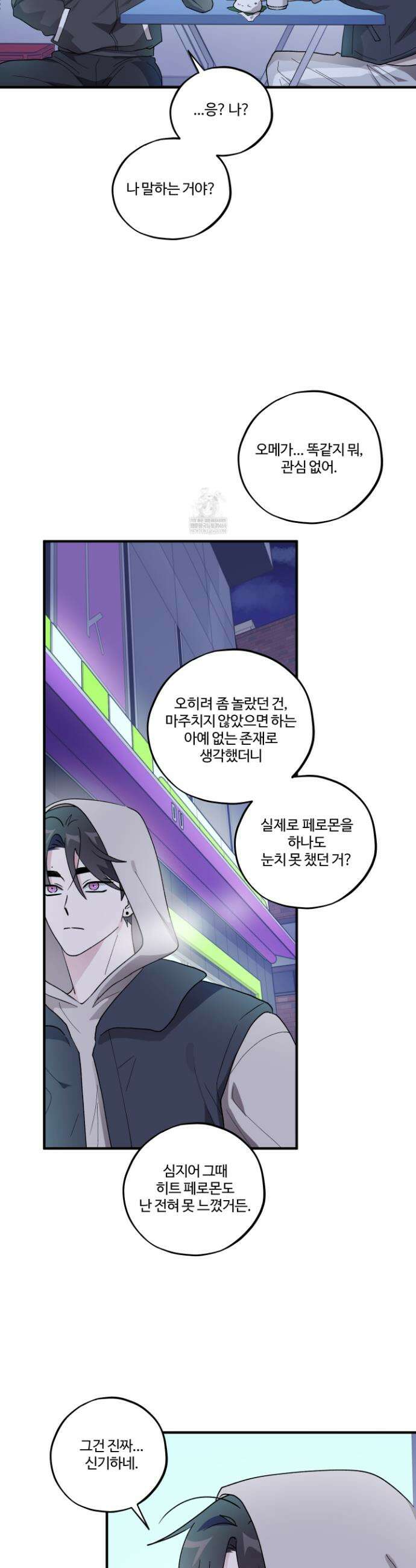 동족연애 49화 26