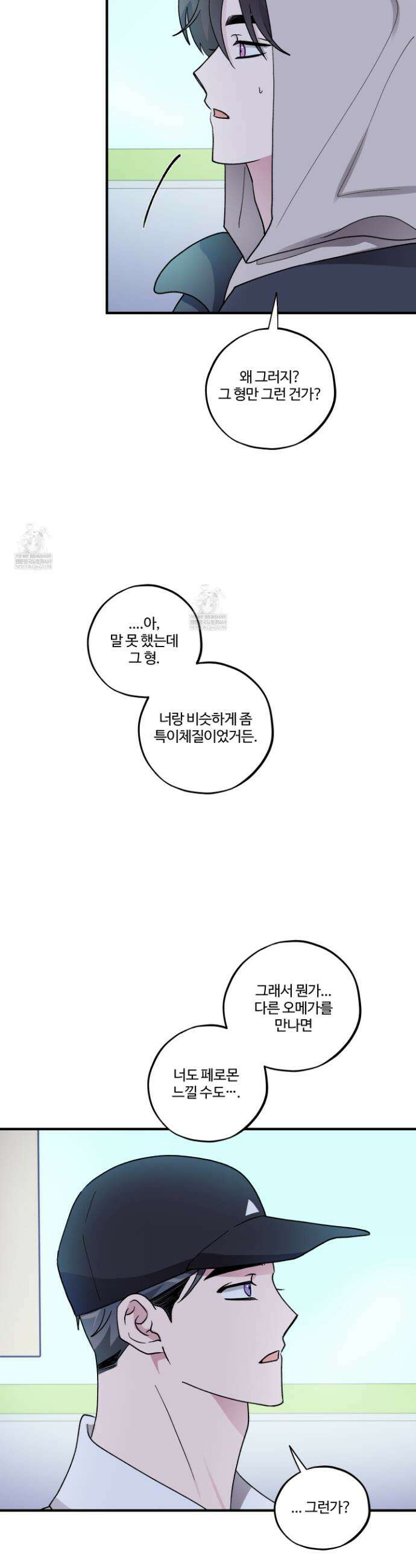 동족연애 49화 27