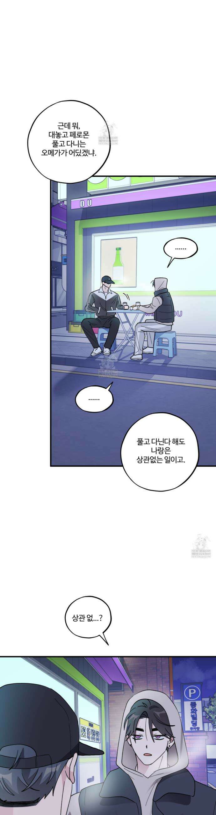 동족연애 49화 28