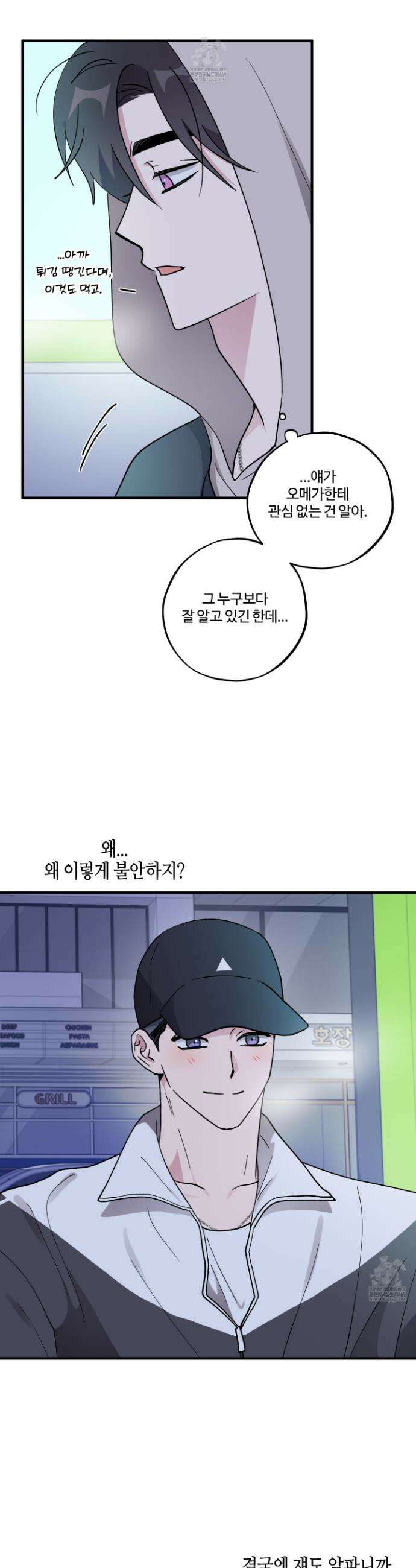 동족연애 49화 31