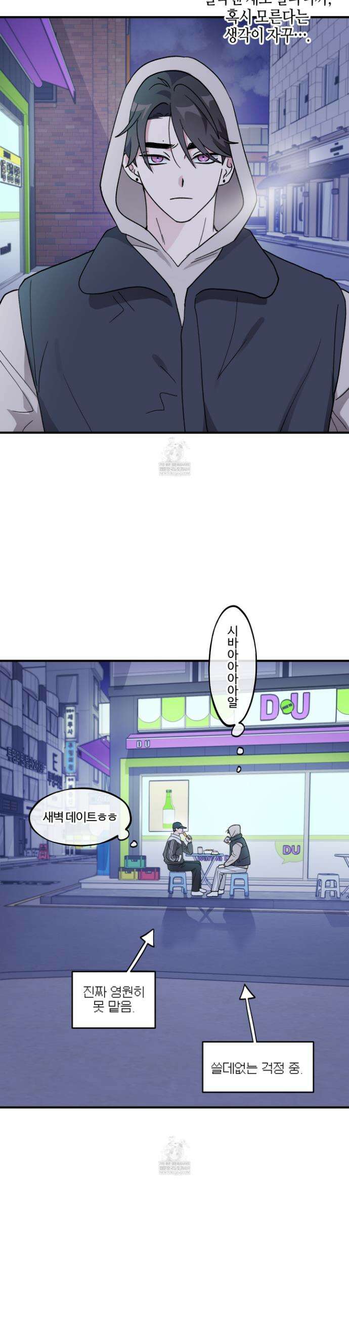 동족연애 49화 32