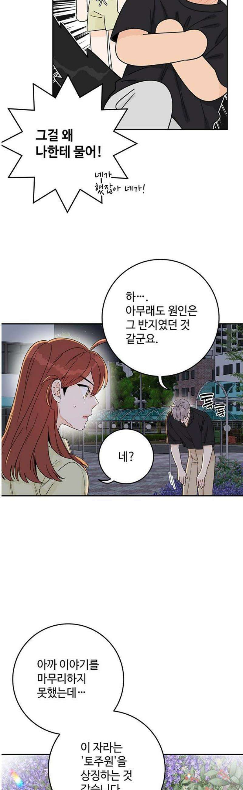 요괴삼월 34화 5