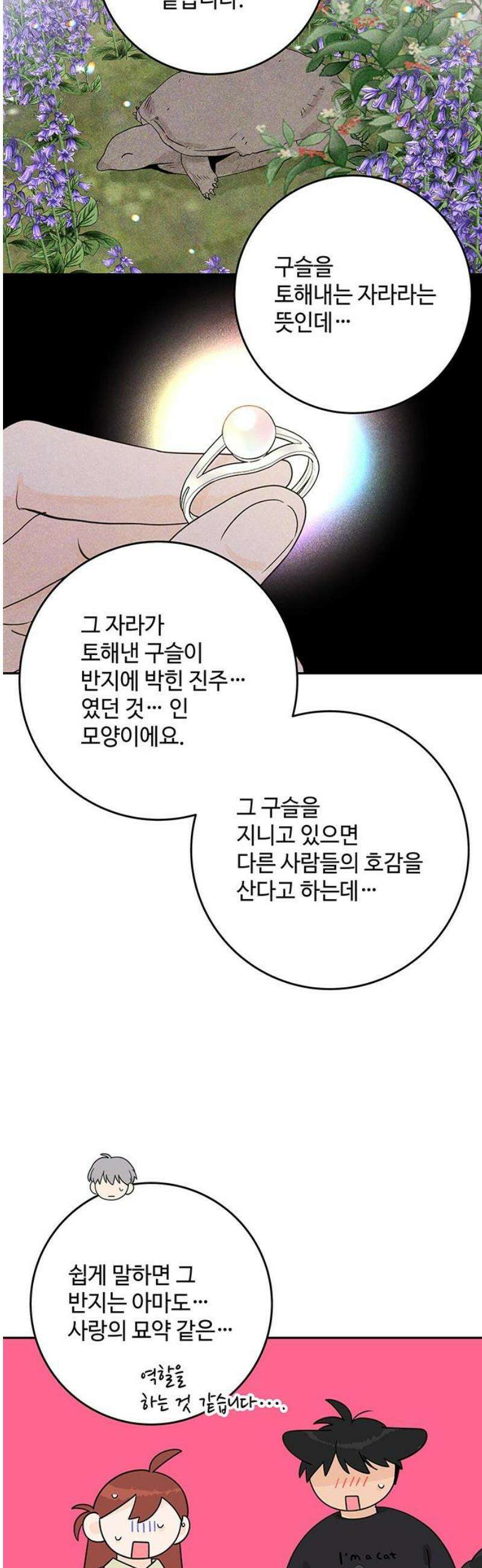요괴삼월 34화 6