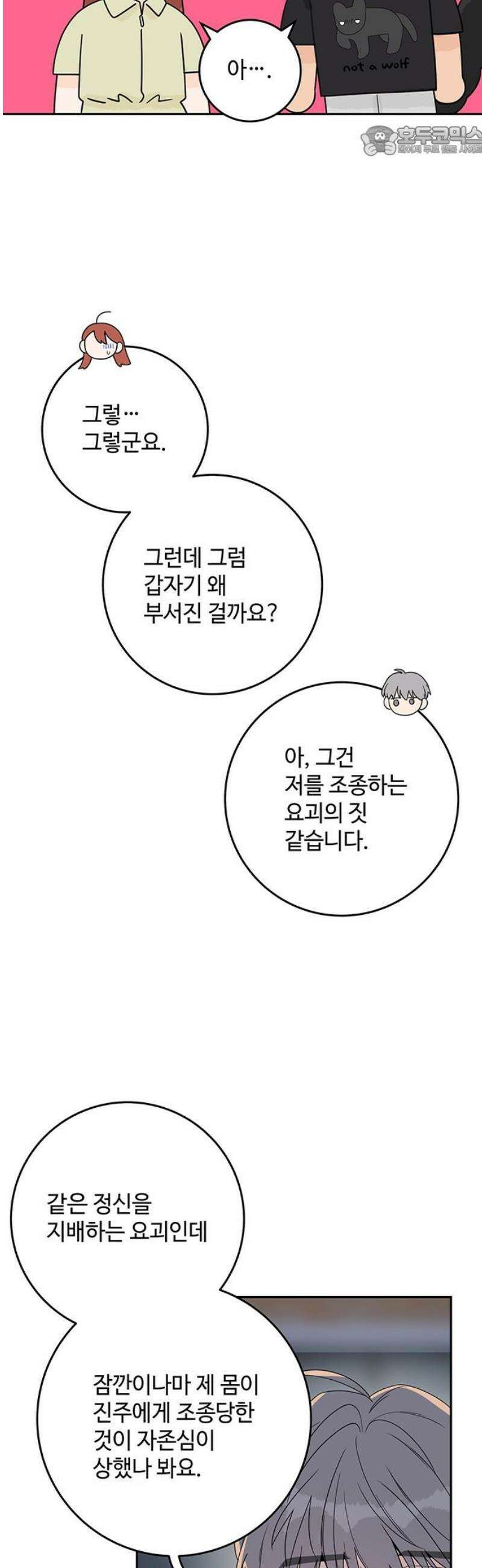 요괴삼월 34화 7