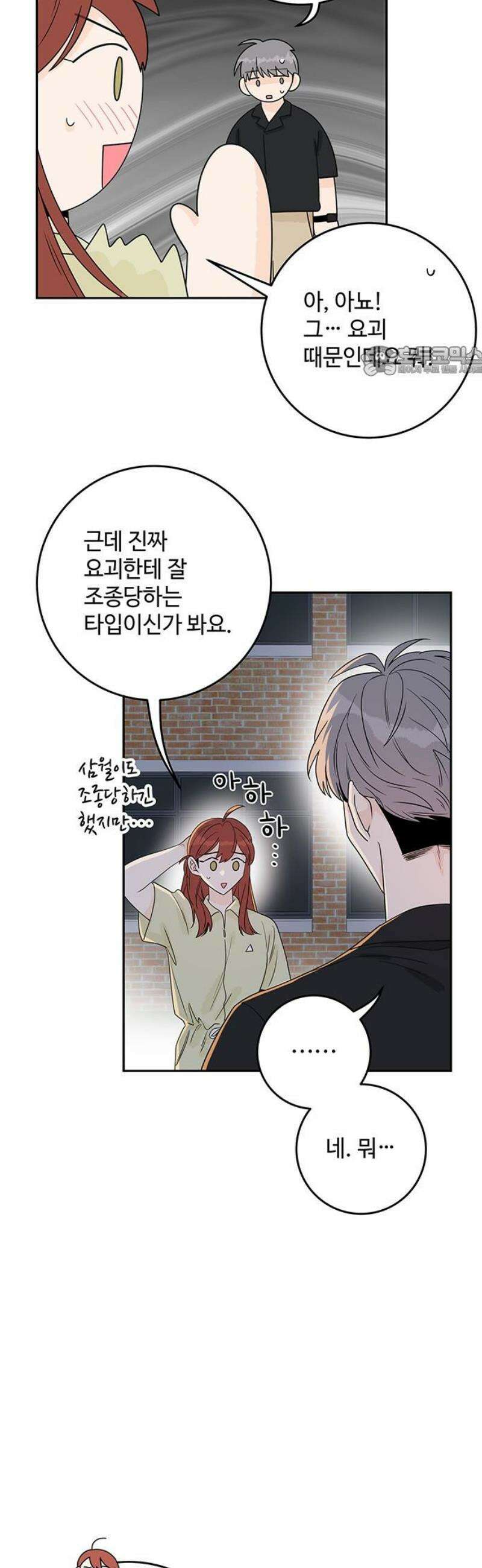 요괴삼월 34화 9