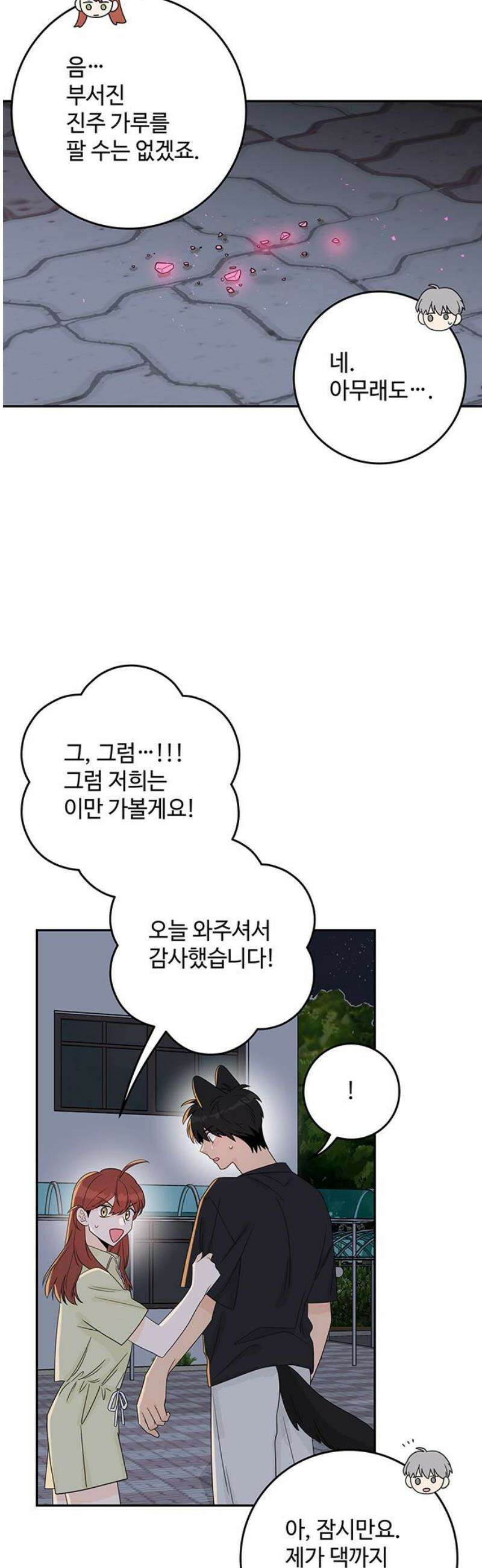 요괴삼월 34화 10