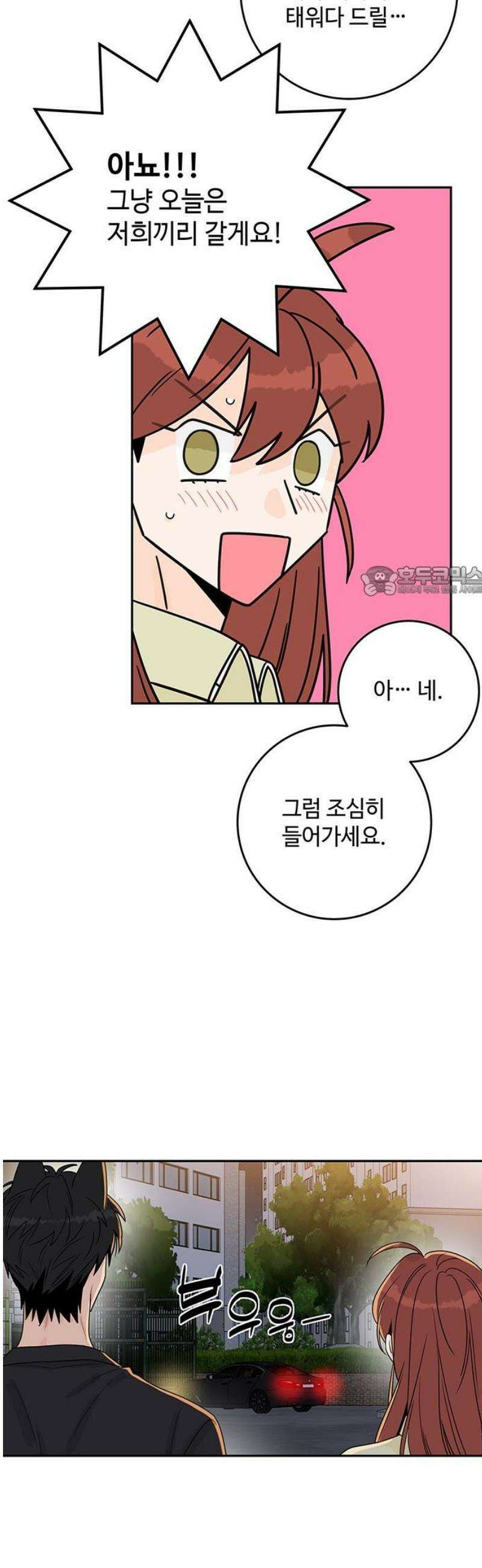 요괴삼월 34화 11