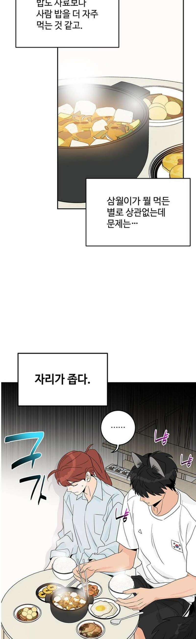 요괴삼월 34화 23